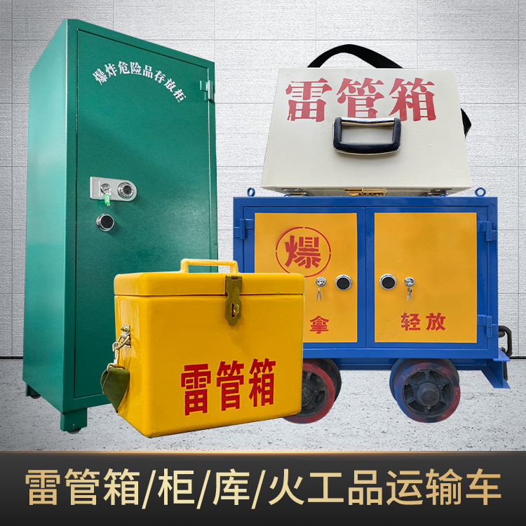 宝清危险品存放柜使用注意事项全解析