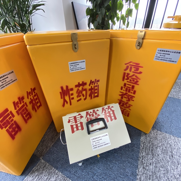 宝清火工品存放箱 手提式雷管炸药箱的材质特性与标准规格解析