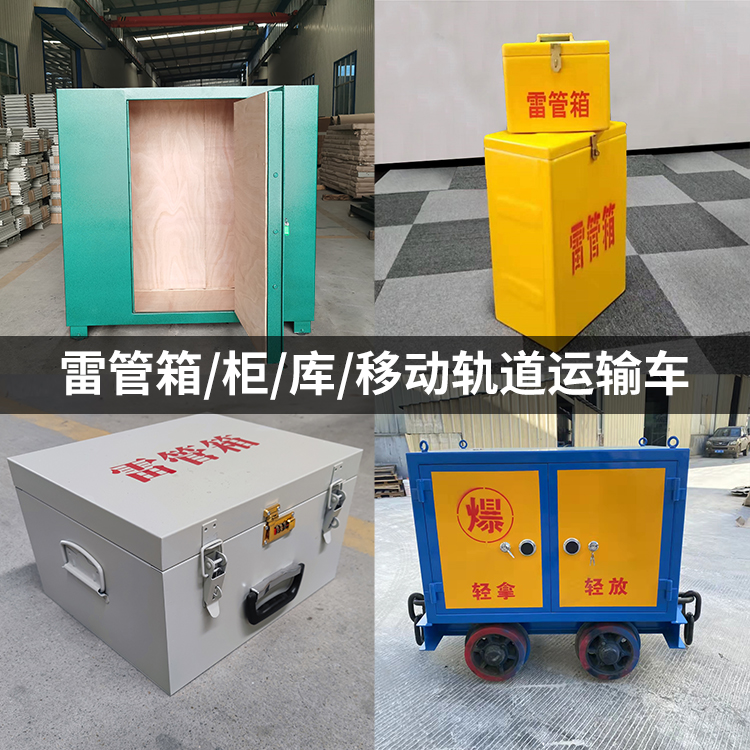 宝清火工品存放箱的种类与核心优点全解析